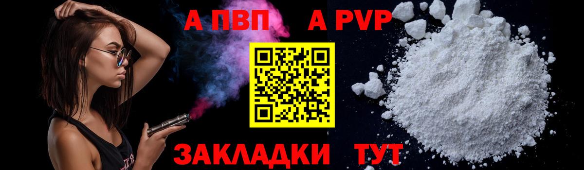 Рославль  Alfa_PVP Crystall  Вход с VPN  А ПВП СК КРИС 