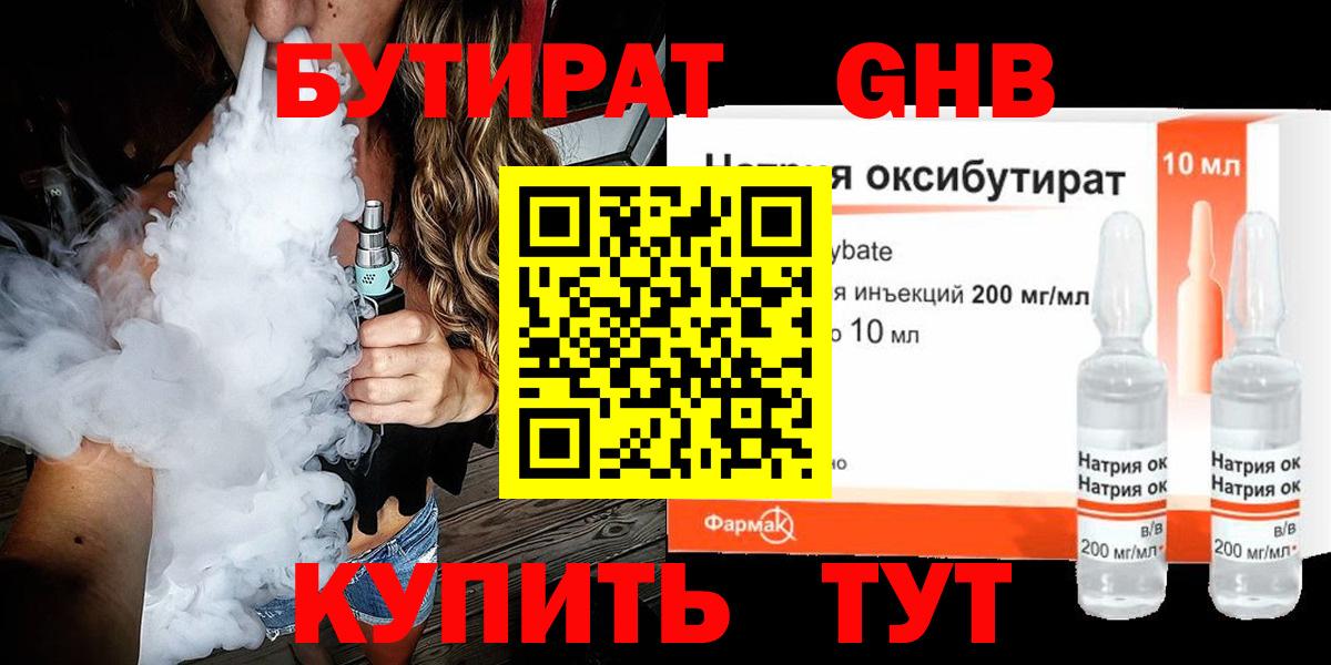 БУТИРАТ GHB Рославль