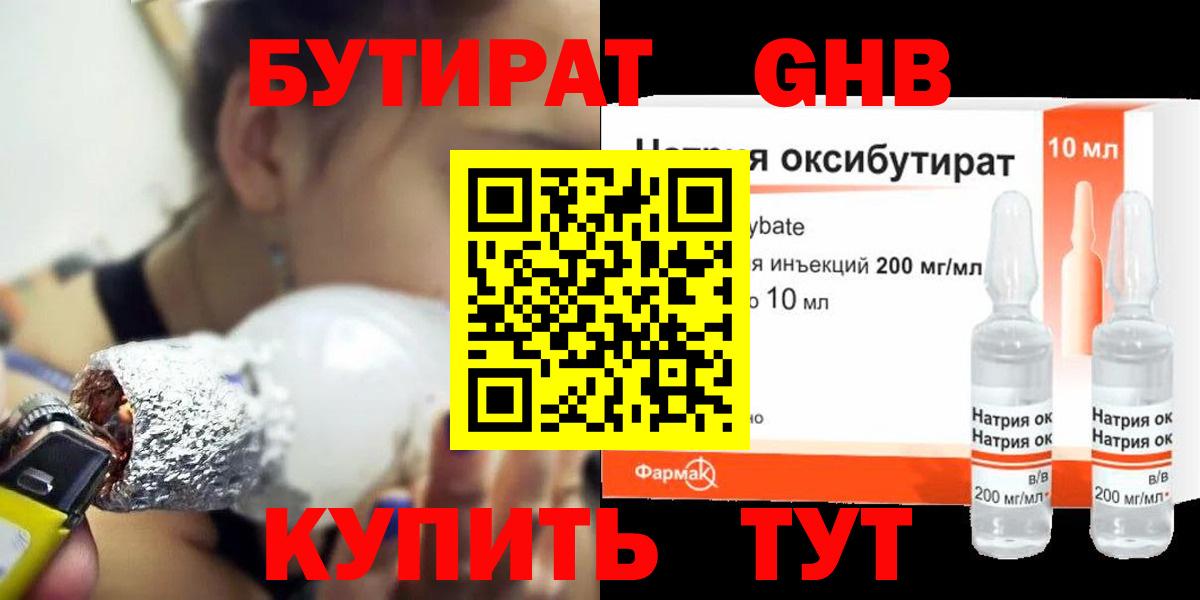 БУТИРАТ BDO 33%  Вход с VPN  БУТИРАТ  Рославль 