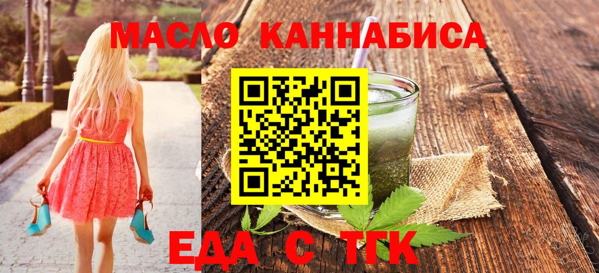 Еда ТГК конопля  Вход с VPN  Рославль 