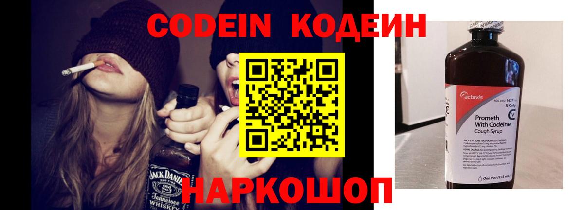 Кодеиновый сироп Lean напиток Lean (лин) Рославль