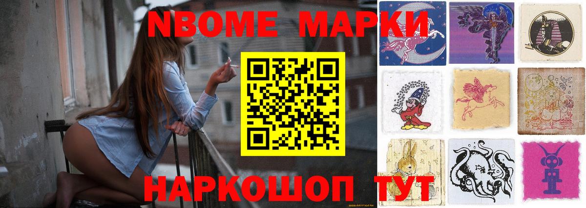 NBOMe Рославль
