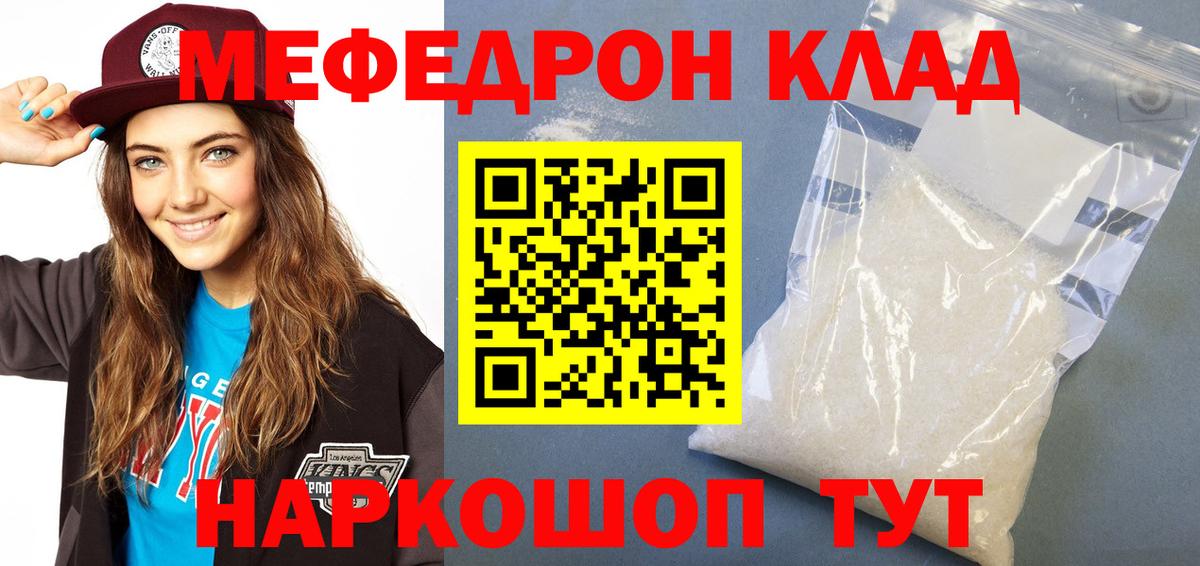 Мефедрон мука Рославль