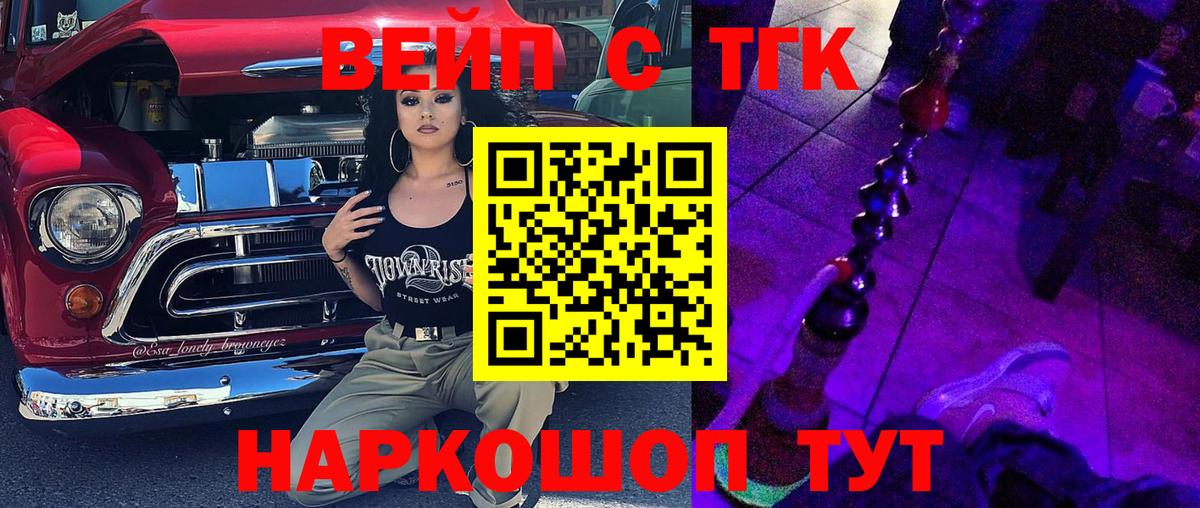 ТГК THC oil Рославль