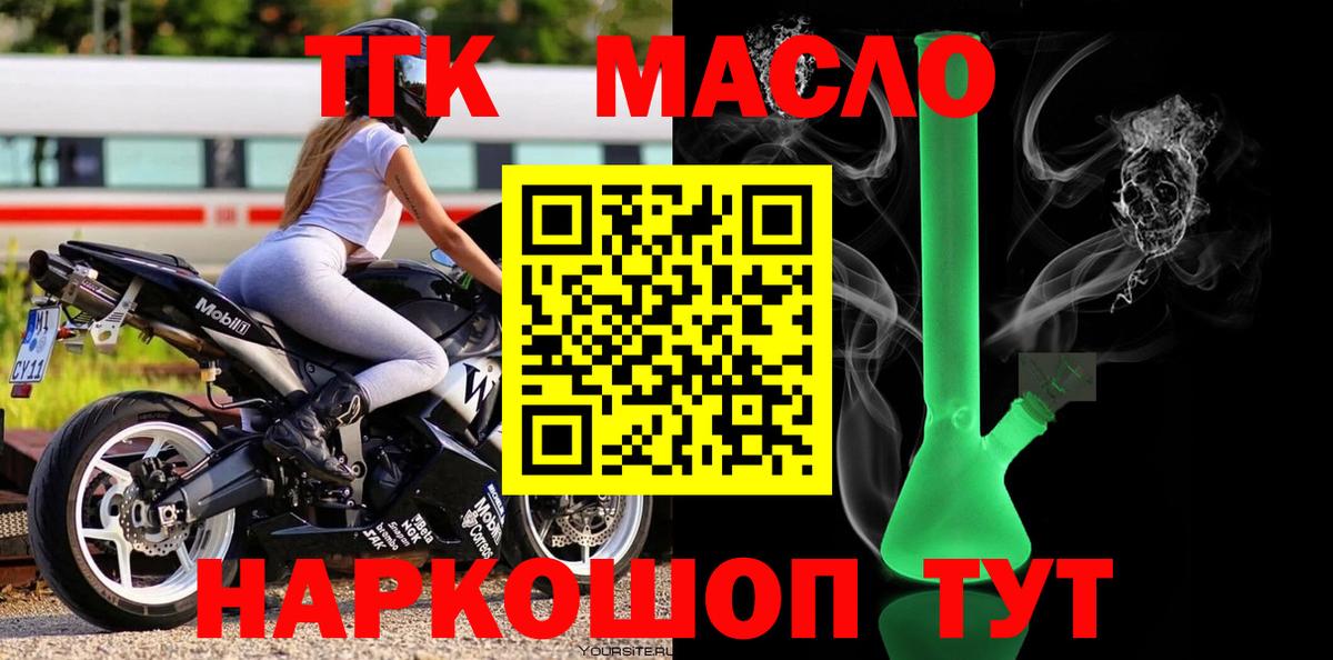 Рославль  Дистиллят ТГК жижа  ТГК гашишное масло  Вход с VPN 
